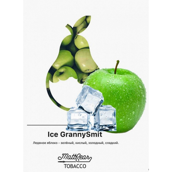 Табак MATTPEAR Ice Granny Smit (Ледяное Яблоко) 50 грамм в Севастополе