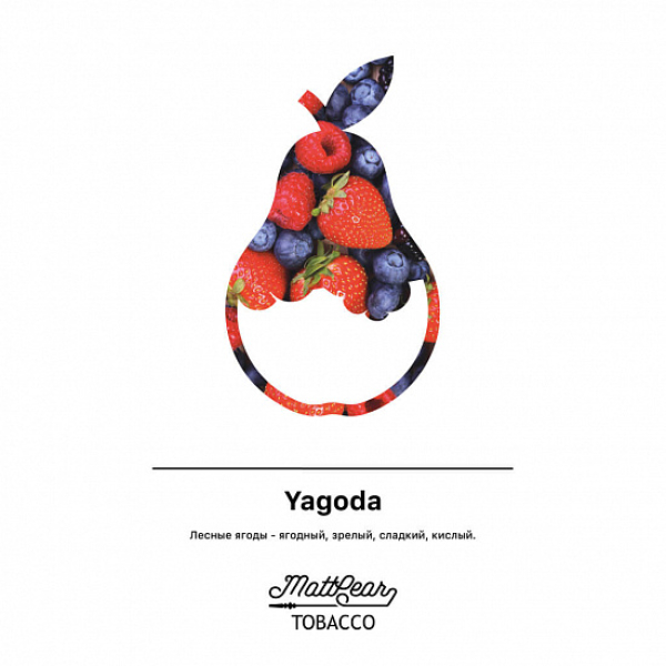 Табак MATTPEAR Yagoda (Лесные Ягоды) 50 грамм в Севастополе