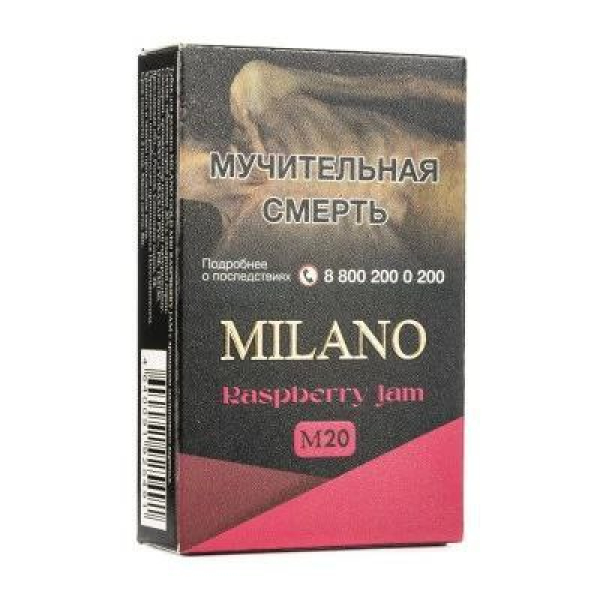 Табак MILANO GOLD М20 RASPBERRY JAM 50 гр в Севастополе