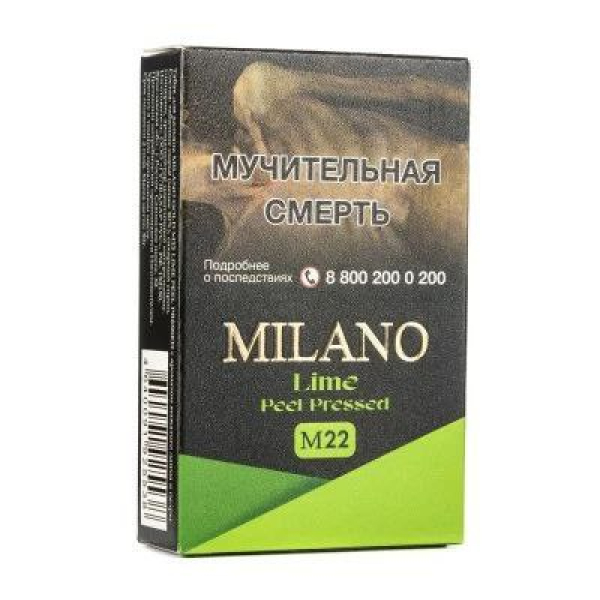 Табак MILANO GOLD М22 LIME  PEEL PRESSED 50 гр в Севастополе