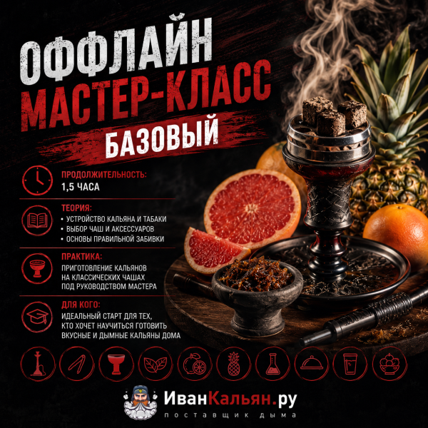 ОФФЛАЙН мастер-класс базовый в Севастополе