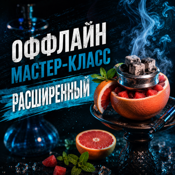 ОФФЛАЙН мастер-класс расширенный в Севастополе