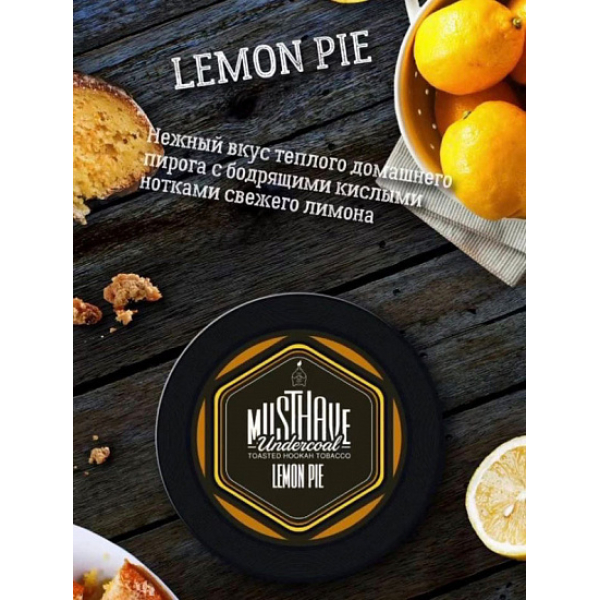 Табак MUST HAVE LEMON PIE 25 грамм в Севастополе