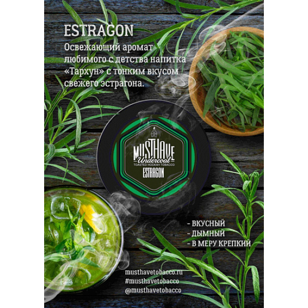 Табак MustHave Estragon 125 грамм в Севастополе