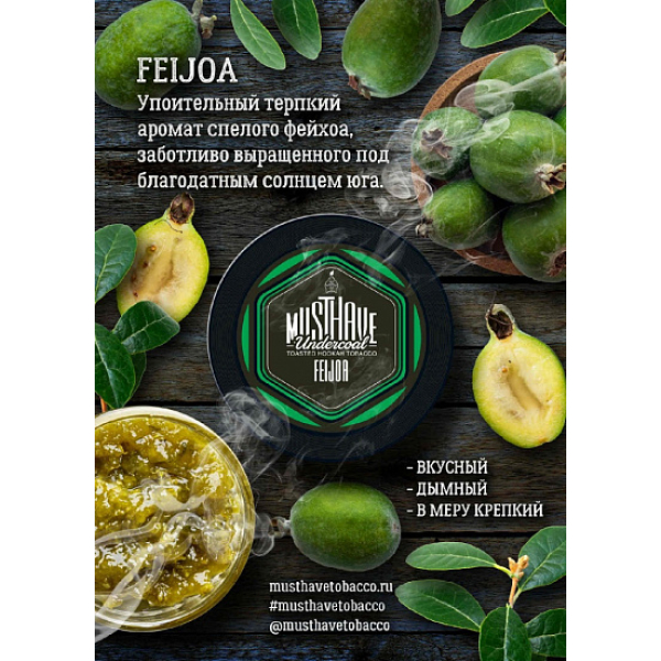 Табак MustHave Feijoa 125 грамм в Севастополе