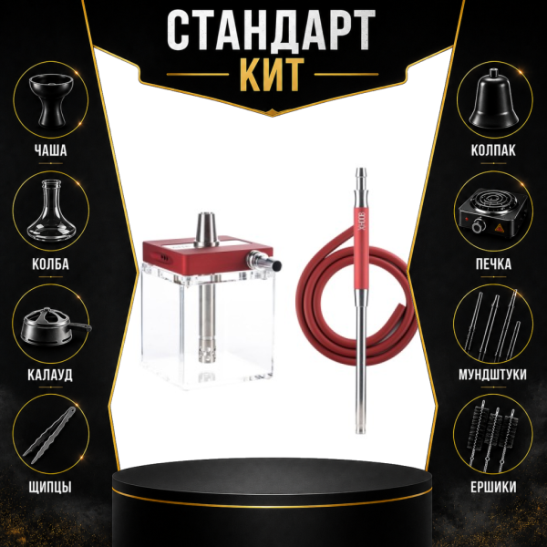 Набор с кальяном  Hoob subAtom Wine Red (13 см, Красный) СТАНДАРТ в Севастополе