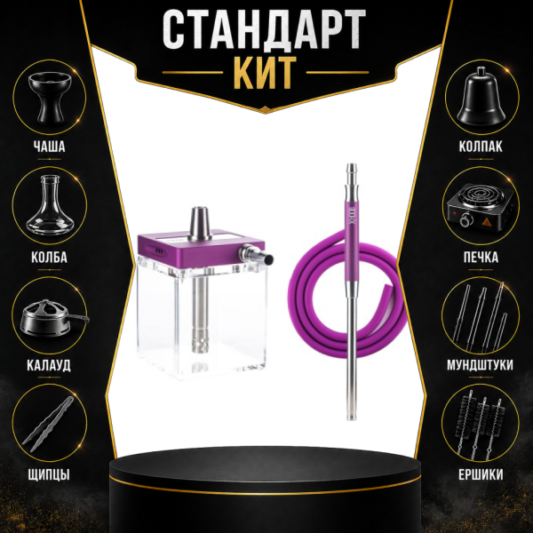 Набор с кальяном  Hoob subAtom Royal Purple (13 см, Фиолетовый) СТАНДАРТ в Севастополе