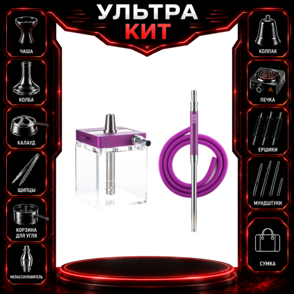 Набор с кальяном  Hoob subAtom Royal Purple (13 см, Фиолетовый) ВСЕ ВКЛЮЧЕНО в Севастополе