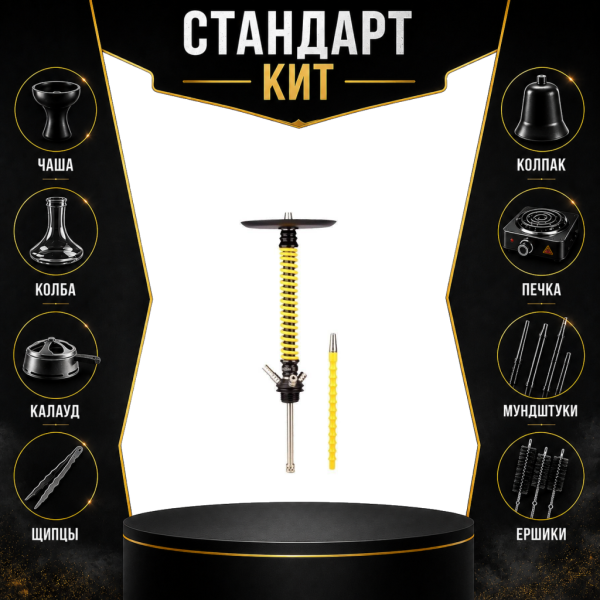 Набор с кальяном  Mamay Customs Coilovers v12 Желтый/Черный СТАНДАРТ в Севастополе