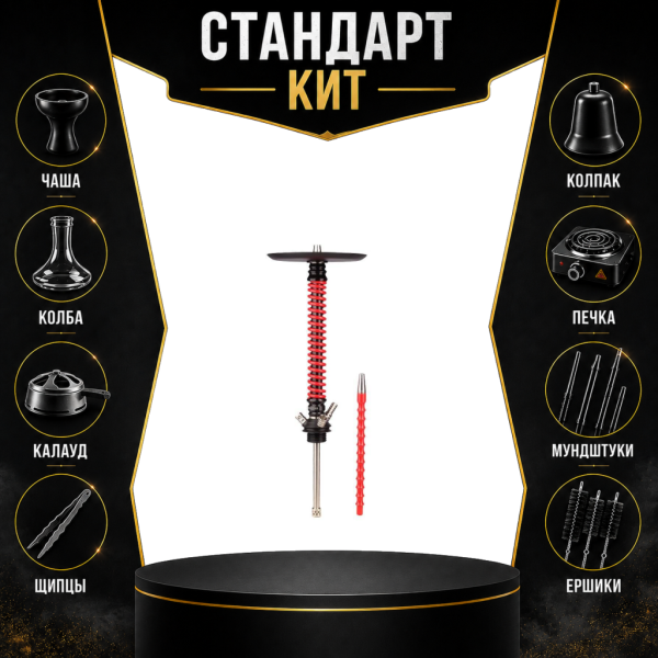 Набор с кальяном  Mamay Customs Coilovers v12 Красный\Черный СТАНДАРТ в Севастополе