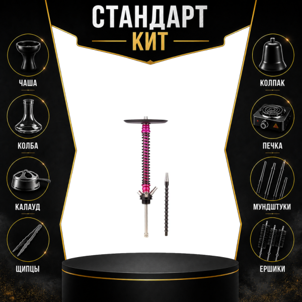 Набор с кальяном  Mamay Customs Coilovers v12 Розовый/черный СТАНДАРТ в Севастополе