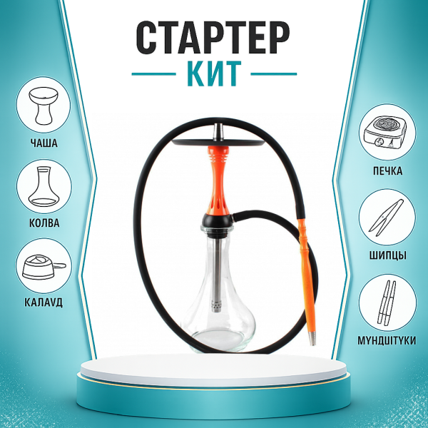 Набор с кальяном  Alpha Hookah X Orange ТОЛЬКО НЕОБХОДИМОЕ в Севастополе