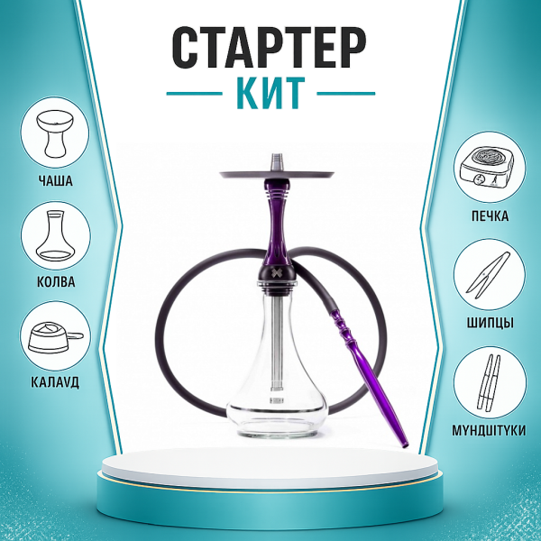 Набор с кальяном  Alpha Hookah X Purple ТОЛЬКО НЕОБХОДИМОЕ в Севастополе