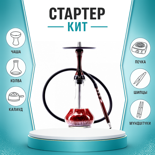 Набор с кальяном  Alpha Hookah X Red Candy ТОЛЬКО НЕОБХОДИМОЕ в Севастополе