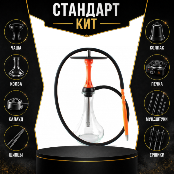 Набор с кальяном  Alpha Hookah X Orange СТАНДАРТ в Севастополе