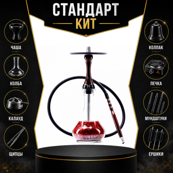 Набор с кальяном  Alpha Hookah X Red Candy СТАНДАРТ в Севастополе