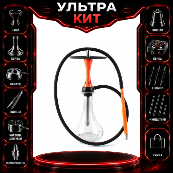 Набор с кальяном  Alpha Hookah X Orange ВСЕ ВКЛЮЧЕНО в Севастополе