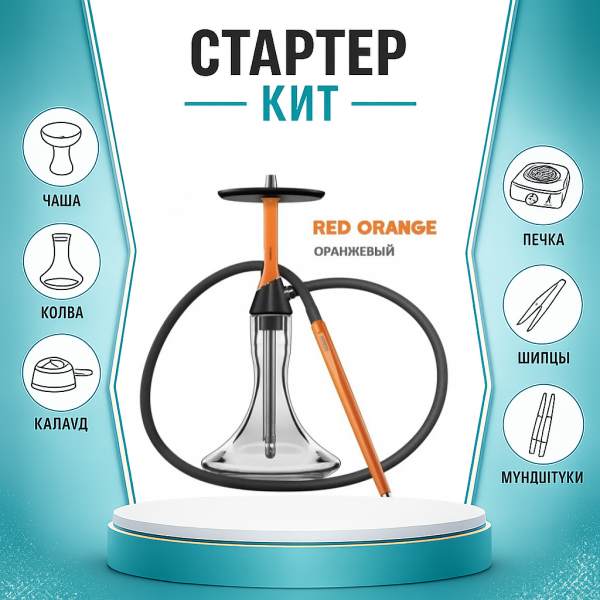Набор с кальяном  Koress K2 Red Orange ТОЛЬКО НЕОБХОДИМОЕ в Севастополе