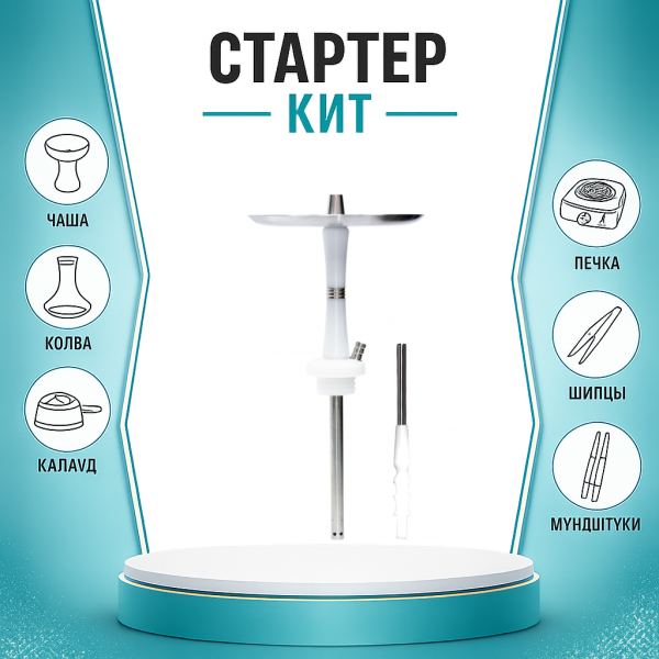 Набор с кальяном  Avanti Reflex белый ТОЛЬКО НЕОБХОДИМОЕ в Севастополе