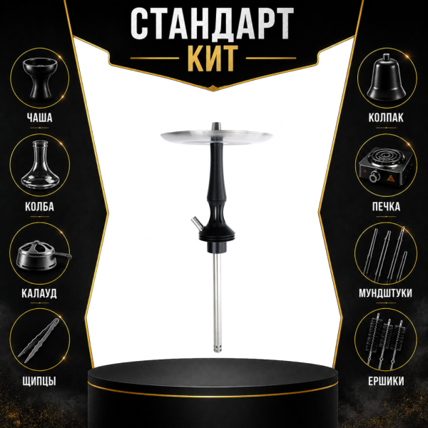 Набор с кальяном  Avanti Avantik черный СТАНДАРТ в Севастополе