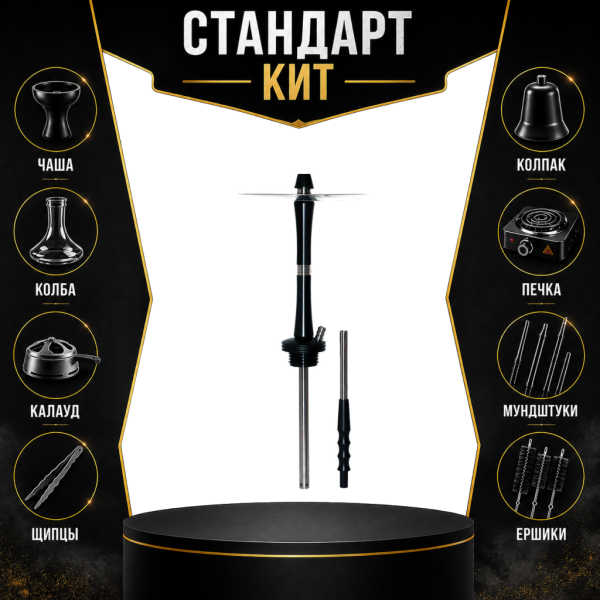 Набор с кальяном  Avanti Large черный СТАНДАРТ в Севастополе