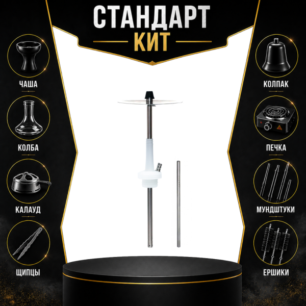 Набор с кальяном  Avanti Max белый СТАНДАРТ в Севастополе
