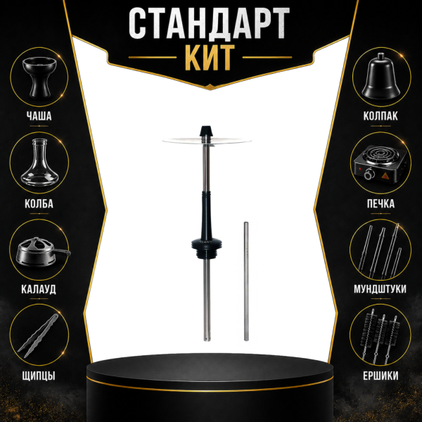 Набор с кальяном  Avanti Max черный СТАНДАРТ в Севастополе