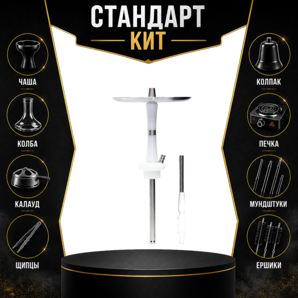 Набор с кальяном  Avanti Reflex белый СТАНДАРТ в Севастополе