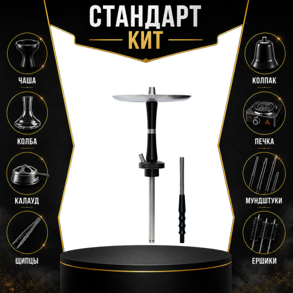 Набор с кальяном  Avanti Reflex черный СТАНДАРТ в Севастополе