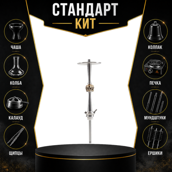 Набор с кальяном  Maklaud X Skeleton Черепа СТАНДАРТ в Севастополе