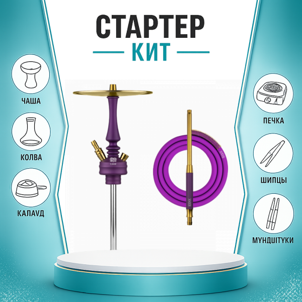 Набор с кальяном  Hoob Mars Mini Royal Purple ТОЛЬКО НЕОБХОДИМОЕ в Севастополе