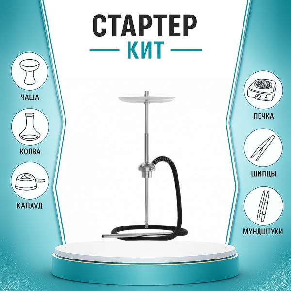 Набор с кальяном  Mattpear Ready S Pro (базовый комплект) ТОЛЬКО НЕОБХОДИМОЕ в Севастополе