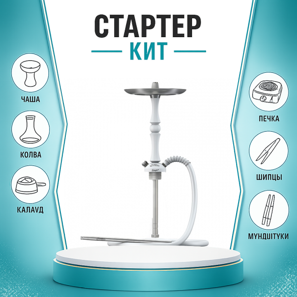 Набор с кальяном  Mattpear Simple M Шарик White ТОЛЬКО НЕОБХОДИМОЕ в Севастополе