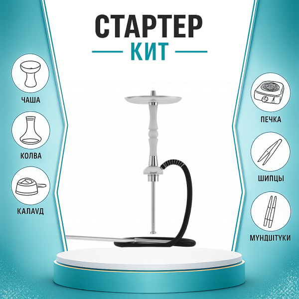 Набор с кальяном  Mattpear Simple S Pro White Slim ТОЛЬКО НЕОБХОДИМОЕ в Севастополе