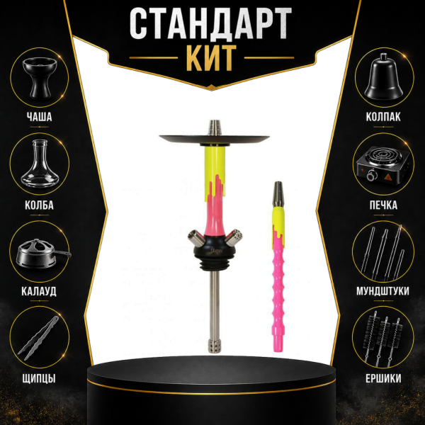 Набор с кальяном  Mamay Customs Flow розовый желтый (24 см) СТАНДАРТ в Севастополе