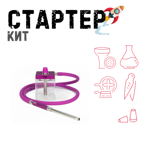 Набор с кальяном  Hoob subAtom Royal Purple (13 см, Фиолетовый) ТОЛЬКО НЕОБХОДИМОЕ в Севастополе