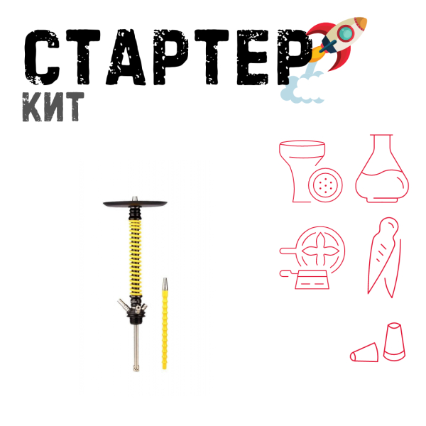 Набор с кальяном  Mamay Customs Coilovers v12 Желтый/Черный ТОЛЬКО НЕОБХОДИМОЕ в Севастополе