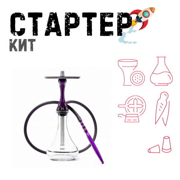 Набор с кальяном  Alpha Hookah X Purple ТОЛЬКО НЕОБХОДИМОЕ в Севастополе
