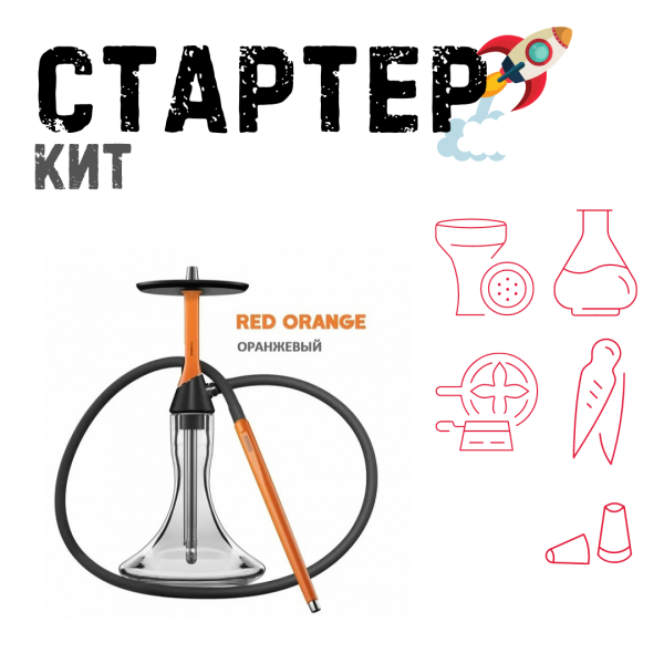 Набор с кальяном  Koress K2 Red Orange ТОЛЬКО НЕОБХОДИМОЕ в Севастополе