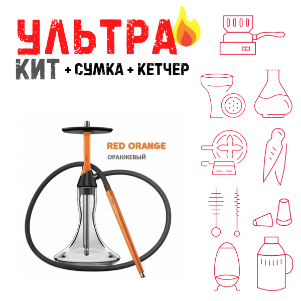 Набор с кальяном  Koress K2 Red Orange ВСЕ ВКЛЮЧЕНО в Севастополе