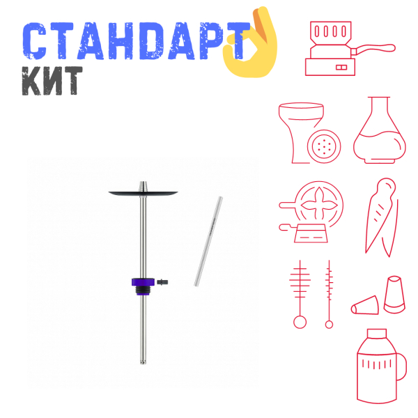 Набор с кальяном  Honey Sigh Stick X Purple Фиолетовый (38 см) СТАНДАРТ в Севастополе