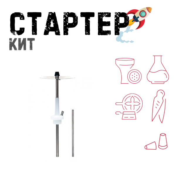 Набор с кальяном  Avanti Max белый ТОЛЬКО НЕОБХОДИМОЕ в Севастополе