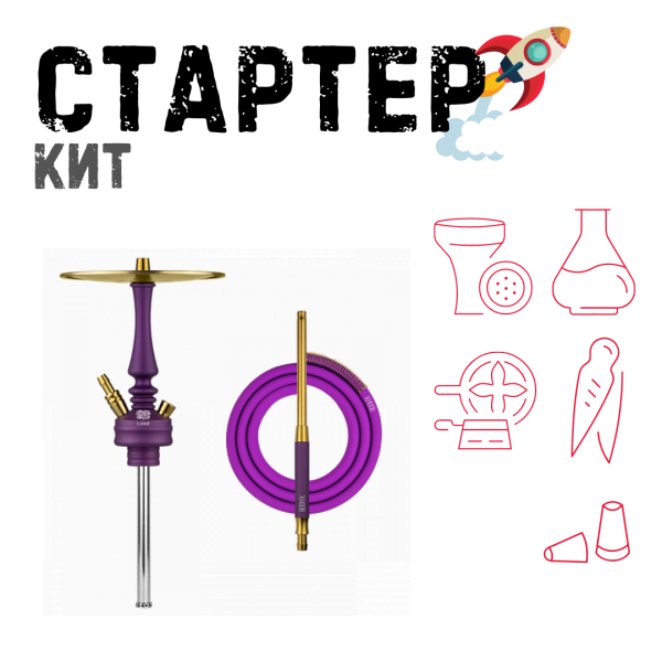 Набор с кальяном  Hoob Mars Mini Royal Purple ТОЛЬКО НЕОБХОДИМОЕ в Севастополе