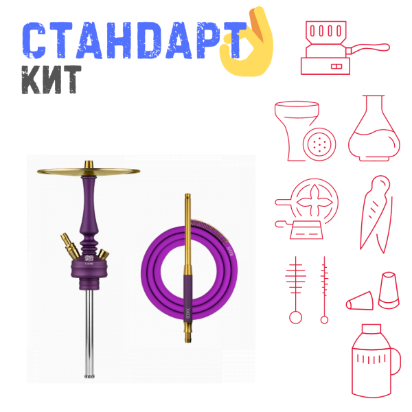 Набор с кальяном  Hoob Mars Mini Royal Purple СТАНДАРТ в Севастополе