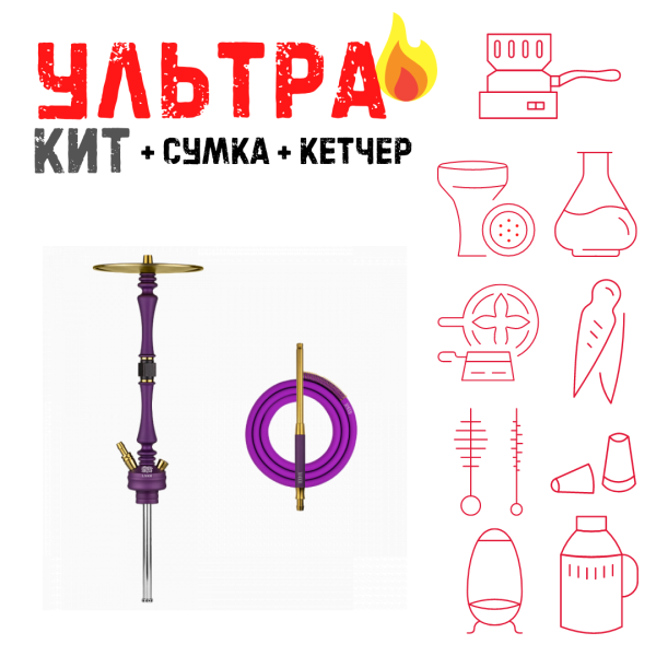Набор с кальяном  Hoob Mars Royal Purple ВСЕ ВКЛЮЧЕНО в Севастополе