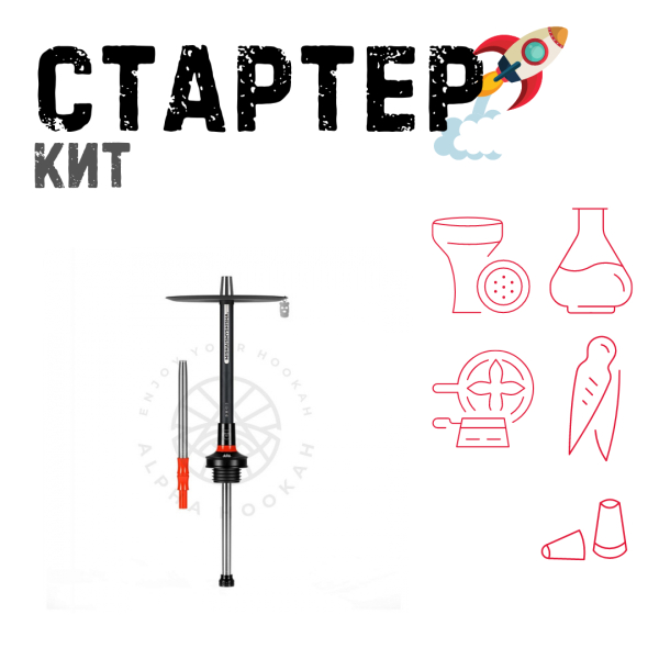Набор с кальяном  MISHA REVOLT RED BLACK (черный,красный, 50 см) ТОЛЬКО НЕОБХОДИМОЕ в Севастополе