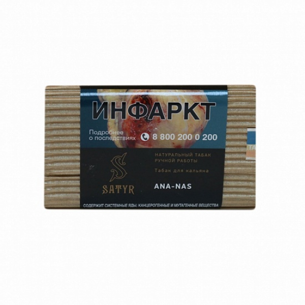 Табак Satyr Ana Nas 100 грамм в Севастополе