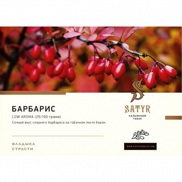 Табак Satyr Barberry 100 грамм в Севастополе