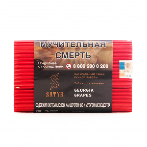 Табак Satyr Georgia Grapes 100 грамм в Севастополе