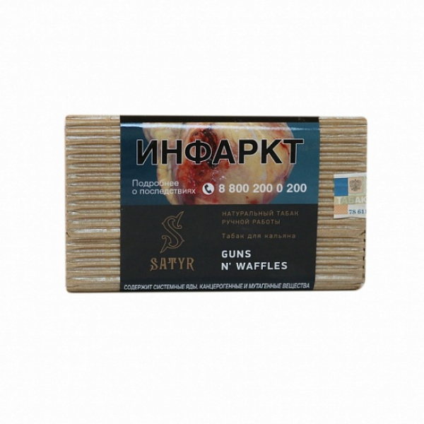 Табак Satyr Guns N Waffles 100 грамм в Севастополе